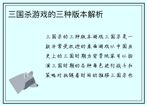 三国杀游戏的三种版本解析