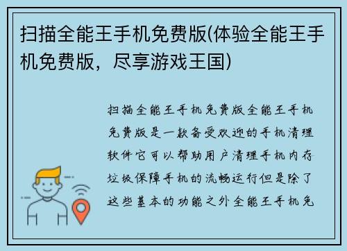 扫描全能王手机免费版(体验全能王手机免费版，尽享游戏王国)